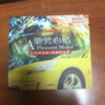 驰骋心情经典萨克斯汽车休闲音乐 （CD） 实拍图