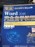 Word 2016完全自学教程 实拍图