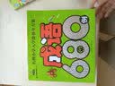成语680例 彩图注音 名牌小学入学准备全方案幼儿园适用幼小衔接教材识字启蒙智力开发 开学季 实拍图