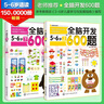 全脑开发600题：5-6岁（套装2册）图形/空间/规律/观察辨别+语言表达/推理/演算能力 实拍图