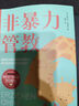 非暴力管教方法对了鼓励孩子更有效育儿书籍父母必读书籍 实拍图