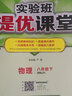 实验班提优训练 初中数学 八年级下册 人教版 2021年春 实拍图
