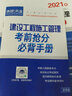 备考2022环球网校2021年新版二级建造师历年真题试卷习题集二建教材书全建设工程施工管理考试题库2020 实拍图