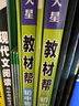 新版！初中教材帮7-9年级下册】天星教育2026春季教材帮七年级八年级九年级下册上册全一册教材全解语文数学英语初一初二初三同步课本全解辅导书 2025秋季】八年级上册 物理·BSD（北师大版） 实拍图