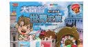 大富翁桌游世界之旅正版大富翁游戏棋豪华版成人儿童玩具男孩女孩强手棋 大富翁世界之旅（铜牌） 实拍图