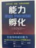 能力孵化 HPTi高潜能测评创始人深度阐释 你该如何打造决胜未来的6大底层能力 实拍图