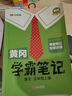 汉知简2025秋新版黄冈学霸笔记数学人教版五年级上册 同步教材课本知识大全小学生随堂笔记训练教材解读解析课前预习课后复习资料书辅导书 实拍图