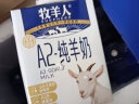 牧羊人A2β酪蛋白纯羊奶200ml*12盒3.2g蛋白礼盒装高钙羊奶学生早餐奶 实拍图
