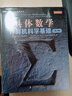 图灵计算机科学丛书·具体数学：计算机科学基础（第2版）(图灵出品） 实拍图