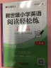 赖世雄小学英语阅读轻松练100篇 六年级 实拍图