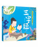 幼儿国学启蒙：三字经 彩绘注音版 实拍图