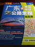 新版 广东及周边地区公路里程地图册 广东省地图册 广东地图 地市简介风景一览乡镇地名及景点索引GPS导航 实拍图