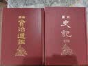 现货【外图台版】新译资治通鉴 一～四十 精装 (全套不分售) / 实拍图
