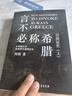 以图证史上下册：言不必称希腊+光从中华来 实拍图