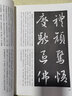 王羲之圣教序及其笔法 经典碑帖笔法丛书 墨迹放大版行书入门技法教程 毛笔书法字帖笔画偏旁部首结构中小学生成人自学临摹原碑帖 实拍图