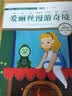 爱丽丝漫游奇境（国际插画彩绘注音版 金话筒奖得主朗读 有声故事）智慧熊图书 实拍图