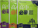 高中必刷题物理必修第二册YJ 粤教版 配狂K重点 理想树2021新高考版 实拍图
