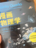 漫画物理学（比起物理课本，这可有趣得多！两位物理学家×一位漫画家=一本有料又有趣的漫画物理科普书） 实拍图