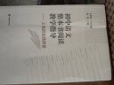 初中语文整本书阅读教学指导——上海的实践探索 实拍图