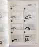 围棋进阶读本：梅兰竹菊（套装共4册）速成围棋系列补充习题集 实拍图