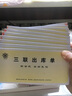 成文厚 303-10 三联无碳复写出库单 190*88mm 防涂改出库清单（25份/本） 实拍图