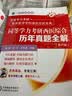 同等学力考研西医综合历年真题全解（第六版）/同等学力考研临床医学学科综合应试宝典 实拍图