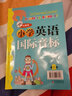 小学英语国际音标（光盘版）+小学英语词汇大全（2册） 实拍图