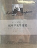 叔本华论生存意欲和死亡 实拍图