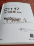 C++17入门经典（第5版） 实拍图