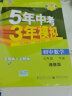曲一线初中数学七年级下册湘教版2021版初中同步5年中考3年模拟五三 实拍图