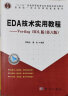 EDA技术实用教程：Verilog HDL版（第6版） 实拍图