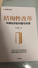 【包邮】分析与思考 结构性改革 黄奇帆2册套装 价值 国内大循环 国内大循环全套3册 实拍图