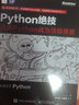 Python绝技：运用Python成为顶级黑客(博文视点出品) 实拍图