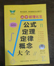 高中数理化生公式定理定律概念大全高考真题 知识体系 高考适用 实拍图