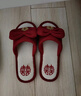 兜逛介家（DOUGUANGJIEJIA）结婚拖鞋情侣红色一对夏季婚庆红拖鞋喜庆晨袍婚鞋新婚用品大全 女款1双【40-41号】 实拍图