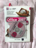 Office 2007办公软件应用标准教程（附DVD光盘1张） 实拍图