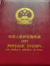 【邮天下】1980年-1999北方册 北方年册 集邮年册 邮票年册 1997年北方实册（不带金箔） 实拍图