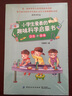 小学生爱看的趣味科学启蒙书 卫生与健康 实拍图