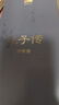 孔子传（钱穆作品·长江人文馆） 实拍图