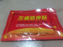 邹润安邹润安万痛筋骨贴腰肌劳损贴膏万通筋骨贴远红外关节止痛 一袋（8贴）太少不够用 实拍图