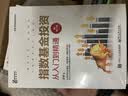 指数基金投资从入门到精通（修订版）(博文视点出品) 实拍图