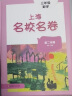 2024春适用上海名校名卷 三年级数学（第二学期） 实拍图