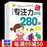 幼儿学前 专注力训练280题 6册 3-6岁幼儿数学逻辑思维游戏书籍 左右脑全脑智力开发图书 实拍图
