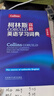 柯林斯COBUILD高阶英语学习词典(第8版) 实拍图