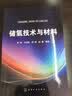 储氢技术与材料科研人员材料科学工业技术氢能开发工程师学生 实拍图