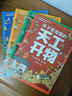 3-9岁 孩子看得懂的天工开物：吃喝、穿衣和出行、传统手工艺、冶铸造兵器（套装4册） 实拍图