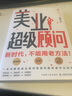美业超级顾问 一本书解锁美业顾问营销和服务数字化转型 实拍图
