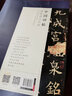 墨点字帖 唐欧阳询九成宫醴泉铭碑帖原色放大欧体楷书毛笔字帖书法临摹简体旁注8开原版原碑原贴放大黑底白字 实拍图