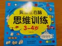 黄金左右脑思维训练3-4岁 儿童黄金期智力开发左右脑专注力思维训练大脑潜能开发早教启蒙 绿色印刷 实拍图