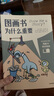 图画书为什么重要 入门宝典  伦纳德 S马库斯 著 儿童年货节送礼 实拍图